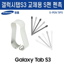 삼성 갤럭시 노트7 7FE 8 9 갤럭시탭A 액티브2 S펜 교환용 펜촉, 삼성 교환용펜촉 GH98-40270_화이트