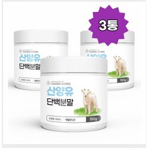 산양유 단백질 파우더150g엠비피 mbp 가루 wpc 효능 파는곳, 3개, 150g