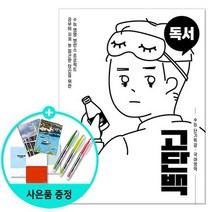 2021년 고단백 수능 단기특강 독서 /천재교육