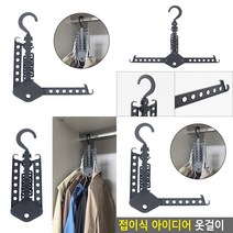 마트498 접이식 다기능옷걸이 공간절약 만능옷걸이 넥타이걸이 벨트걸이 특이한행거 다용도행거