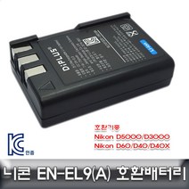 트레이드몰▶니콘 D3000 D40 D40X 전용 호환배터리 KC인증 EN-EL9 카메라 밧데리 DSLR 디카◀트레이드몰, ◀트레이드몰▶