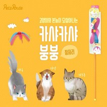 OH 카샤카샤 붕붕 잠자리, 없음