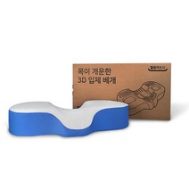 목이 개운한 3D 입체베개 메모리폼 기능성 경추베개