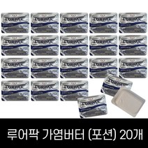 [매일유업] 루어팍 가염버터 포션버터(일회용) 10g, 20개입