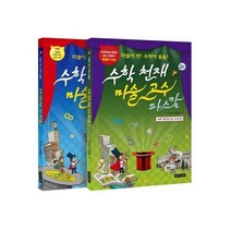 웅진북센 수학 천재 마술 고수 파스칼 SET 전2권, One color | One Size@1
