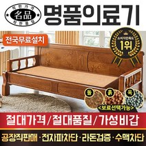 [전국무료배송] 명품의료기 통구리C 돌/흙 카우치, 한지황토