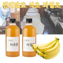 바나나 천연식초 마시는 자연 발효식초 100% 다이어트 샐러드 건강 식초음료