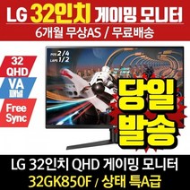 LG전자 리퍼모니터 32인치모니터 32GK850F QHD 게이밍