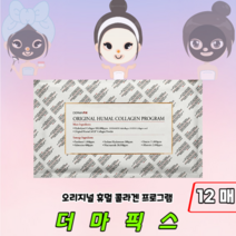 [정품판매] 촉촉 탄력 더마픽스 콜라겐 마스크팩 오리지널 휴멀 콜라겐팩 프로그램, 12매