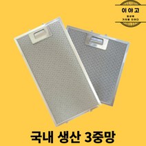 [하츠후드필터] 국내생산 엔텍 정품 후드망 판넬 필터 전용세제