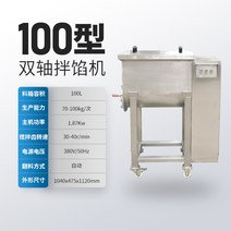 만두소 혼합기 쭈꾸미양념 배합기 기계 대용량 섞는 교반기, JB-100 (주문 전 문의)