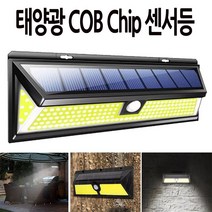 LED 조명등 랜프 벽등 현관등 태양광 센서등 COB180구 _ 23030301EA, 본상품선택, 본상품선택