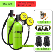 스쿠버 다이빙 산소통 휴대용 장비 탱크 소형 스킨스쿠버 호흡기 실린더 미니산소통 스노클링, 이중전기펌프패키지--녹색
