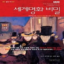 [개똥이네][중고-상] 세계명화 비밀