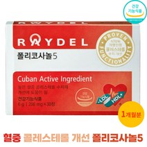 쿠바산 폴리코사놀 영양제 레이델 포리코사놀 LDL GDL 폴리코사눌 폴니코사놀 200mg 30정