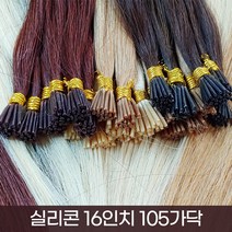 프리티레이디 인모 100% 실리콘 16인치 105가닥 숱보충용 붙임머리 연예인 아이돌 긴머리 여신머리 헤어피스 부분 가발, 인모(일반모), #8