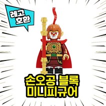 각종 캐릭터 블록 미니피규어 시리즈 Ver.7 중국레고 레고호환블록, 07. 손오공