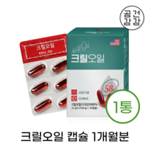 초임계 남극 크릴 새우 크릴오일 58 1000mg 효능 오메가3 1개월분 인지질 56