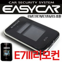 이지카 양방향 리모컨 E9/E7III/E7II/E7/E6/E3시리즈 구형이지카 리모컨 호환가능, E7III 리모컨+플립케이스