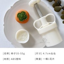 단감 1종 월병틀 몰드 화과자 만들기 베이킹 추석 선물 세트, 감 50g
