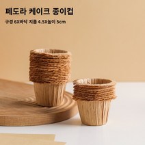 미니 투명 케이크상자 선물 포장박스 10개 30개 50개 디저트 머핀 컵홀더세트, 내추럴  밀짚모자 컵 30개