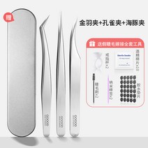 속눈썹핀셋 속눈썹 집게 접목 인조 핀셋 고정밀 스테인리스 메이크업 아티스트 전용 개화 골드 깃털 클립 공구 세트, 13 황금깃털집게+돌고래집게+공작핀（수납함）