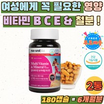여자 종합비타민 아연 면역 엽산 셀레늄 철분 망간 여성 멀티비타민 미네랄 포우먼 건강식품 요오드 구리 외부섭취필요 비타민 A B C D E 1 2 6 12 크롬 캐나다 비오틴 추천