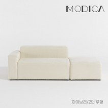 모디카 브릭 모듈형 아쿠아텍스 2인용 소파+스툴 c1011, 아이보리_우형