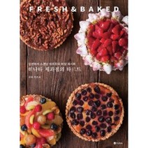 히나타 제과점의 타르트 FRESH & BAKED, 모리카즈코, 유나