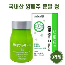 양배추에 쏙 빠지다 국내산 양배추정 양배추 분말 가루 정제 알약 캡슐 설포라판 비타민U 위건강 효능, 90정*1개, 국내산 양배추 정