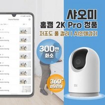 샤오미 가정용CCTV 몬스터캠 업소용CCTV 홈캠 펫캠 이동식CCTV 홈CCTV 신생아홈캠 가정IOT, 스마트 홈카메라 2.5K, 선택안함