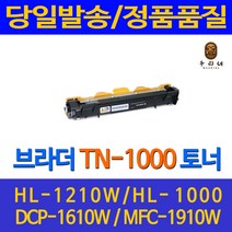 BROTHER TN-1000 HL-1110 HL-1210W MFC-1910W 비정품토너, 1.TN1000 재생토너 대용량, 1개