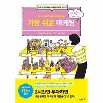 웅진북센 가장 쉬운 마케팅 일러스트로 바로 이해하는, One color | One Size@1