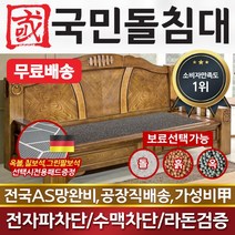 국민돌침대 돌소파 돌쇼파 전통쇼파 게르마늄