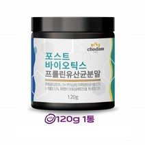 4세대유산균 포스트바이오틱스 프롤린 모유유래 사균체 유산균 가루 분말 시너지 혼합 멀티바이오틱스 패밀리 온가족 유산균배양건조물 포스트유산균 1개120