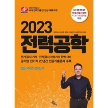 2023 전력공학, 윤조