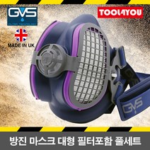 GVS 대형방진마스크 특급마스크 필터포함 풀세트 P100, 단품