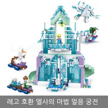 레고 호환 블럭 프렌즈 엘사의 얼음 궁전
