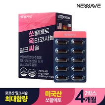 뉴웨이브 쏘옥씨 미국산 쏘팔메토 옥타코사놀 밀크씨슬 1000mgX60캡슐 2박스 4개월분, 60정, 2개