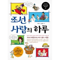 조선 사람의 하루, 북스마니아