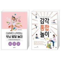 유니오니아시아 0세부터 시작하는 두뇌 발달 놀이 + 감각통합놀이, [단일상품]