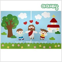 아이세상 교회환경판(120x75cm)/ 예수님의 사랑 / 교회 주일학교 유치부 환경구성