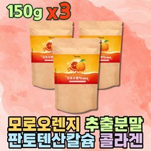 모로실 모로 오렌지 착즙 과일 건강 음료 과채 쥬스 블러드 빨간 오렌지분말 분말 파우더 가루 식이조절 아침주스 간편대용식 식물성음료 홈카페 여성 저분자 어린 콜라겐 펩타이드