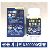 광동 비타민D 2000 IU 90캡슐 3개월분 1개, 90정