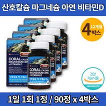 성장기 어린이 키즈 중학생 청소년 칼슘제 프리미엄 코랄 칼슘 칼마디아 칼마아디 마그네슘 디 플러스 비타민D 아연 칼맥디 캐나다 직수입, 4박스