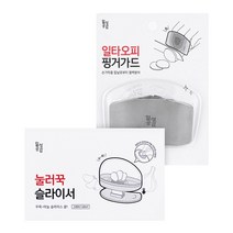 일상공감 눌러꾹 슬라이서, 눌러꾹 슬라이서 1개, 핑거가드 1개