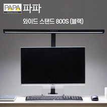 파파 LED 와이드 스탠드 PA-800S, 블랙