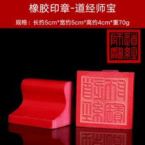 도장 도교 하우스 용품 법기 크리스탈 삼보 법인도 보물이다 표구사 불법승보 구궁팔괘 주문제작 1807154412, 레드 고무 도경사보 인쇄