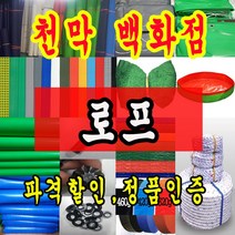 천막백화점 천막 타포린 그라운드시트 방수용 호로 차량용 방수천막 갑바 갑빠 야외천막 일반지 고급지 최고급지 특지 맞춤제작 주문제작 텐트천막 졸탑 쫄탑 창고용천막, PP 5mm