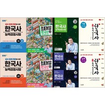 [최신판] 한국사능력검정시험 교재 선택구매 / EBS 큰별쌤 최태성 별별한국사 메가스터디 합격예감 기출문제집 기출외전 기본 심화 상 하 이투스북 신지원 1 2 3 4 5 6 급, 이투스북 큰별쌤 최태성의 별별한국사, 심화 (상) 1 2 3급 대비서